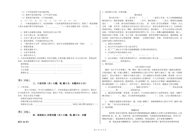 实验小学六年级语文【上册】提升训练试题 新人教版（含答案）.doc_第2页