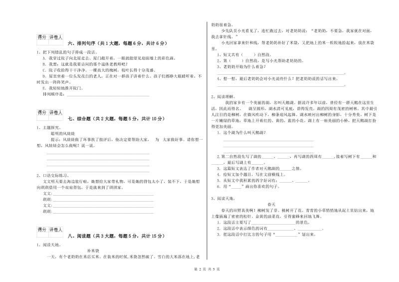 山东省2020年二年级语文【下册】能力提升试题 附答案.doc_第2页