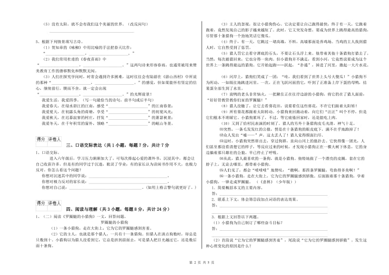 抚州市重点小学小升初语文能力提升试卷 附答案.doc_第2页