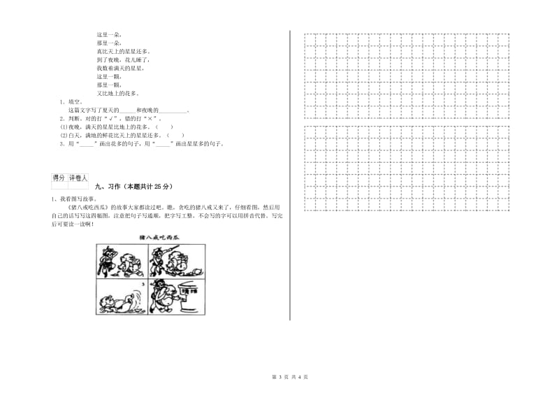 实验小学二年级语文下学期每日一练试题C卷 含答案.doc_第3页