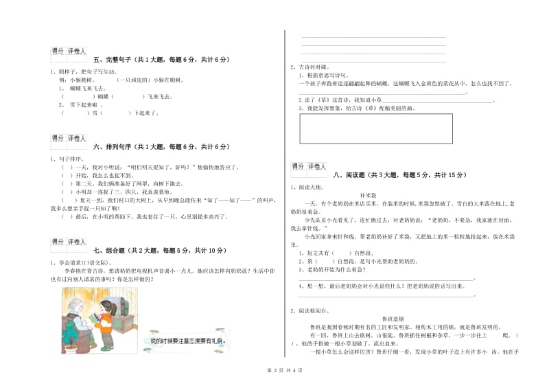 广西2020年二年级语文上学期月考试卷 含答案.doc_第2页