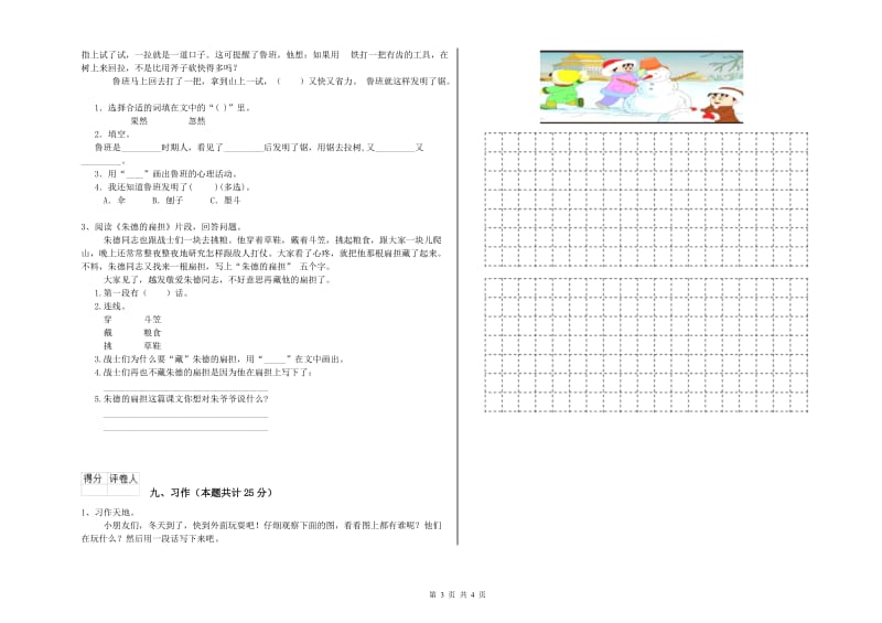 广西2020年二年级语文上学期月考试卷 含答案.doc_第3页