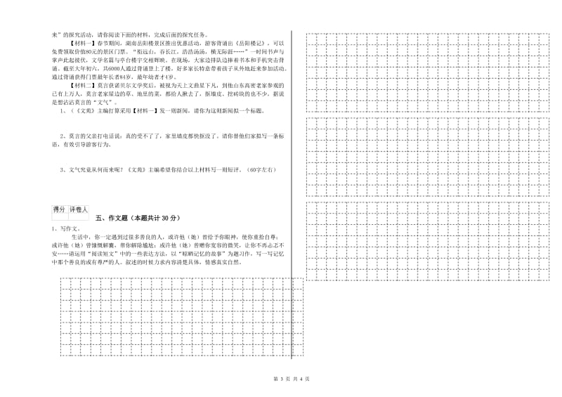 广西重点小学小升初语文考前检测试卷B卷 附解析.doc_第3页