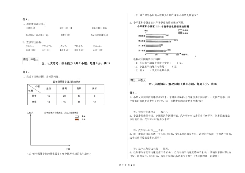 新人教版四年级数学下学期期末考试试题B卷 附解析.doc_第2页