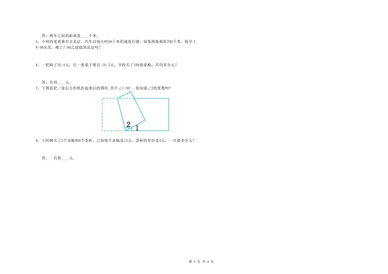 新人教版四年级数学下学期期末考试试题B卷 附解析.doc_第3页