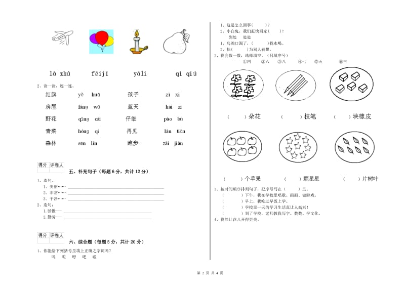 新乡市实验小学一年级语文上学期综合练习试卷 附答案.doc_第2页