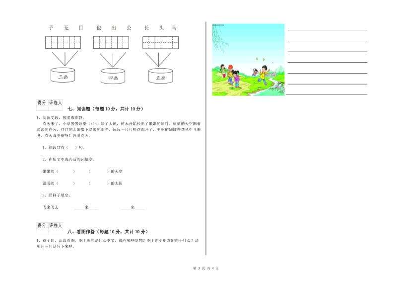 新乡市实验小学一年级语文上学期综合练习试卷 附答案.doc_第3页