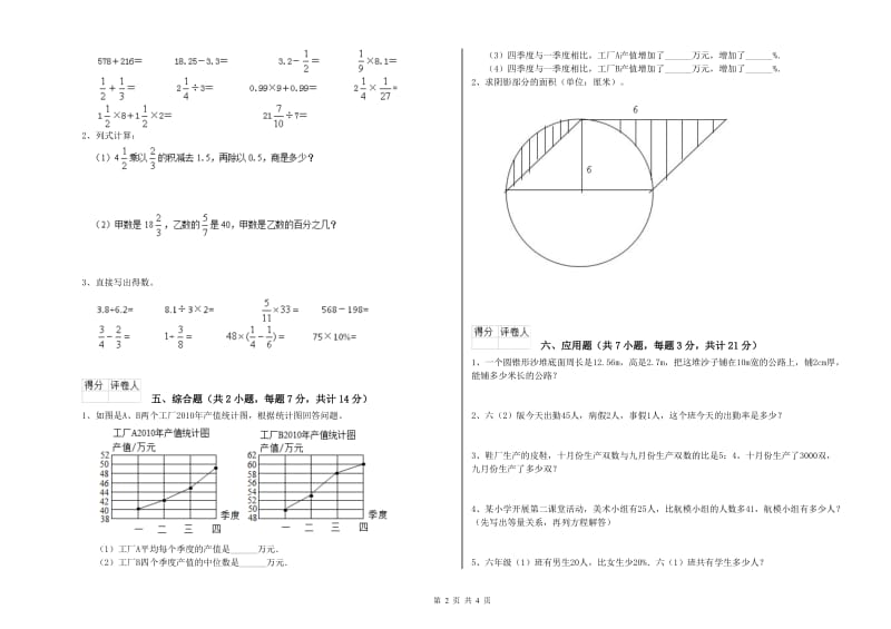 新人教版六年级数学【上册】期末考试试卷C卷 含答案.doc_第2页