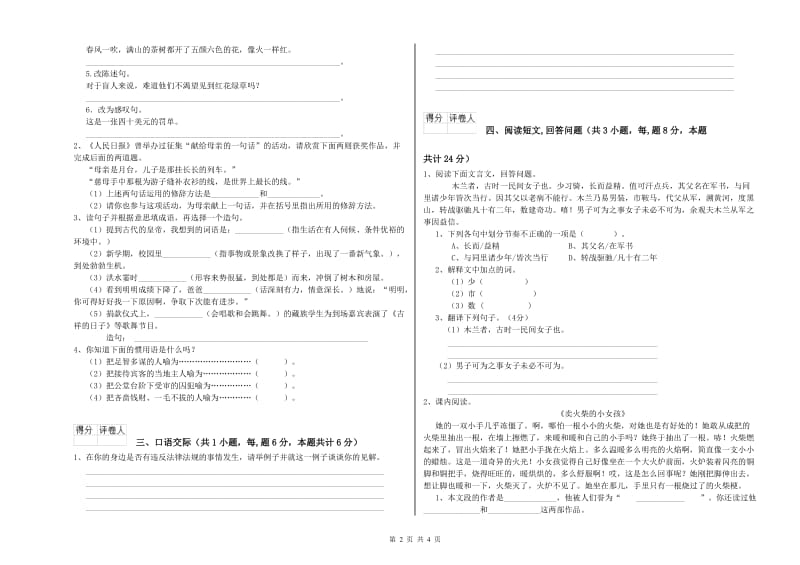 实验小学六年级语文下学期能力提升试题 新人教版（附解析）.doc_第2页