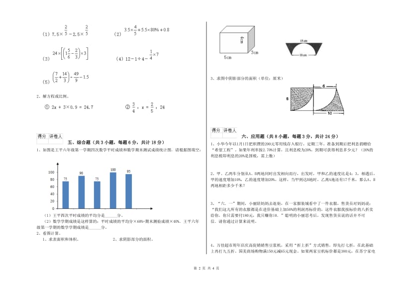 实验小学小升初数学全真模拟考试试题 外研版（附解析）.doc_第2页