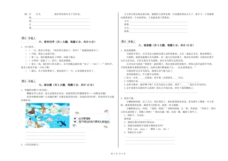 广东省2020年二年级语文【下册】考前检测试卷 含答案.doc_第2页