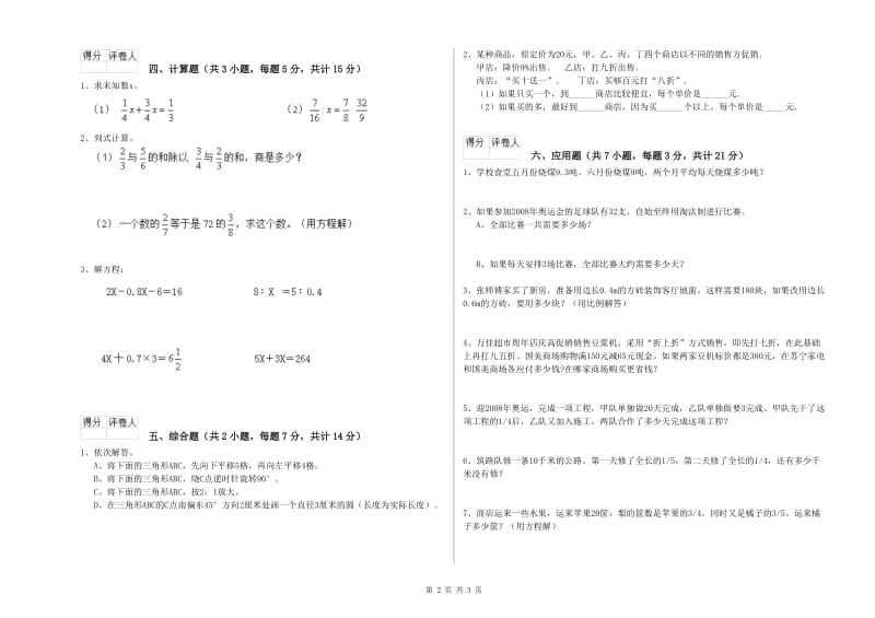 延边朝鲜族自治州实验小学六年级数学下学期期末考试试题 附答案.doc_第2页