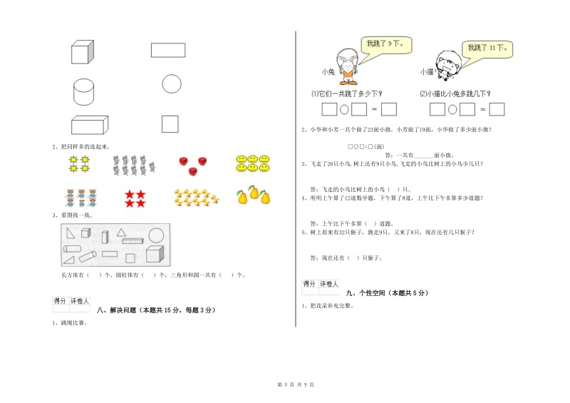 岳阳市2019年一年级数学下学期全真模拟考试试卷 附答案.doc_第3页