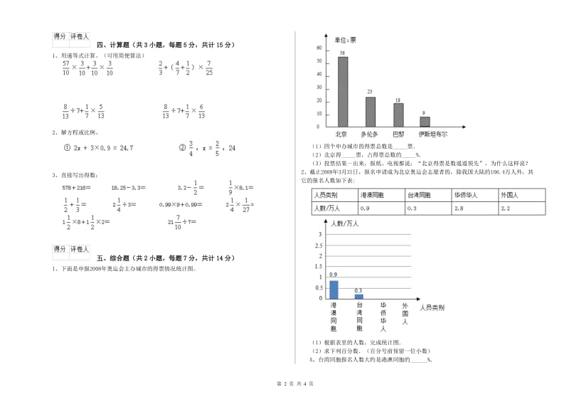 梧州市实验小学六年级数学【下册】强化训练试题 附答案.doc_第2页