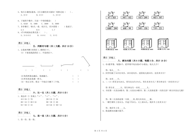 新人教版二年级数学【上册】每周一练试卷A卷 附答案.doc_第2页