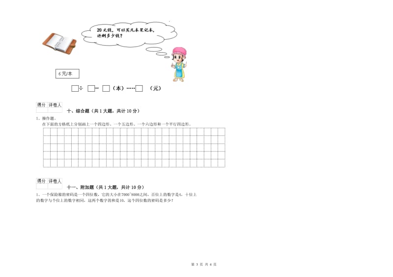 新人教版二年级数学【上册】每周一练试卷A卷 附答案.doc_第3页