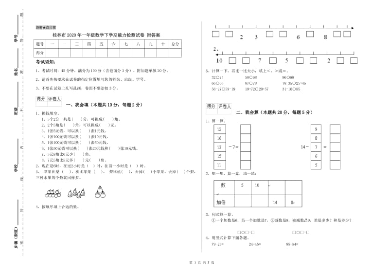 桂林市2020年一年级数学下学期能力检测试卷 附答案.doc_第1页