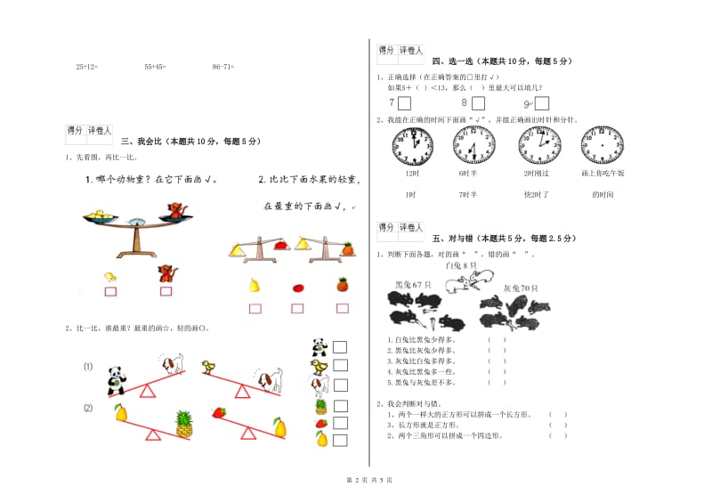 桂林市2020年一年级数学下学期能力检测试卷 附答案.doc_第2页