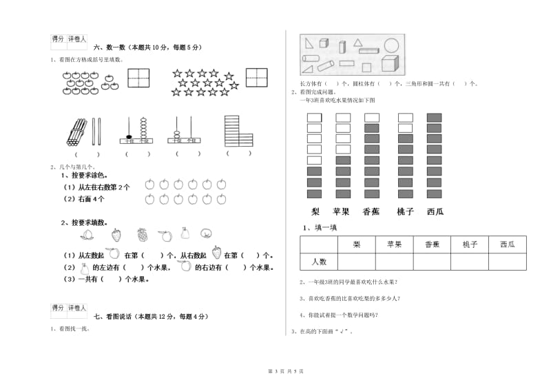 桂林市2020年一年级数学下学期能力检测试卷 附答案.doc_第3页