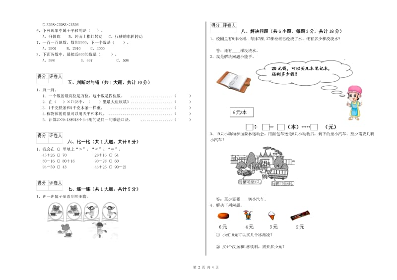 延安市二年级数学上学期期末考试试卷 附答案.doc_第2页