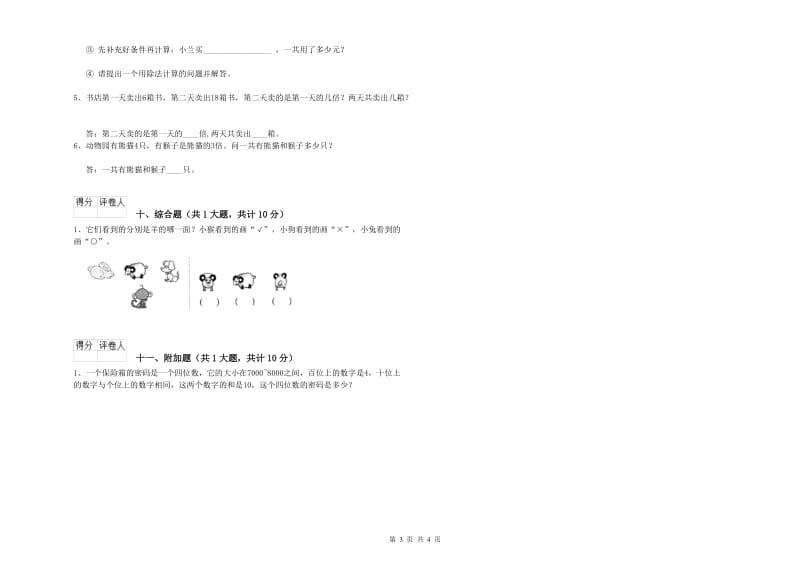 延安市二年级数学上学期期末考试试卷 附答案.doc_第3页