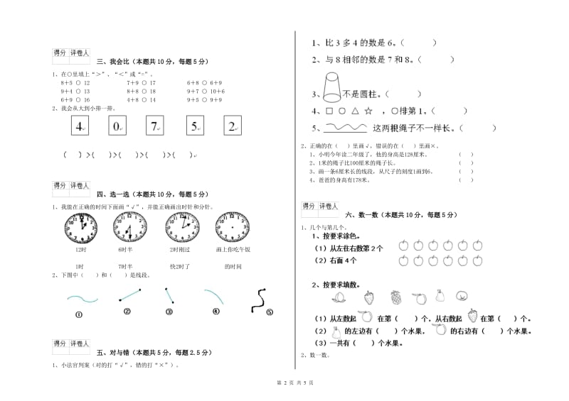 武威市2020年一年级数学上学期开学考试试卷 附答案.doc_第2页