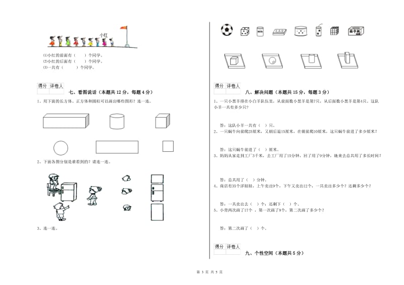 武威市2020年一年级数学上学期开学考试试卷 附答案.doc_第3页