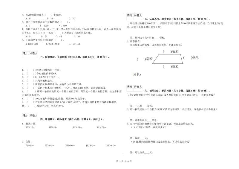 新人教版三年级数学【上册】自我检测试卷B卷 含答案.doc_第2页