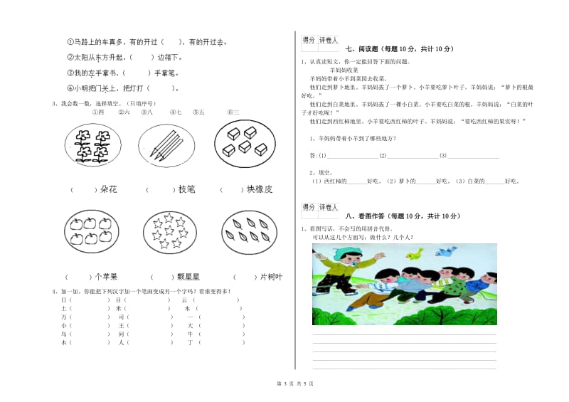 扬州市实验小学一年级语文下学期过关检测试卷 附答案.doc_第3页