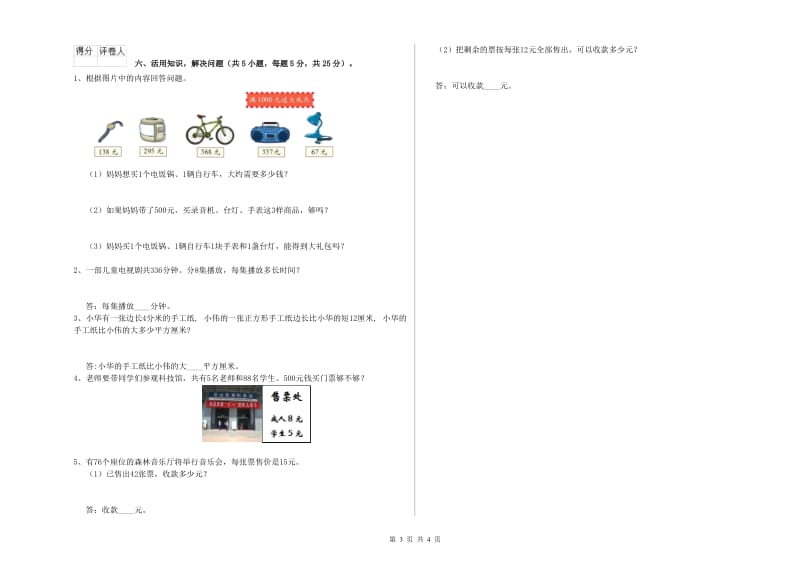 新人教版三年级数学【下册】自我检测试题C卷 附解析.doc_第3页