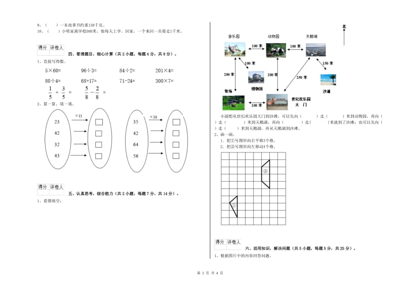 新人教版三年级数学下学期综合检测试卷D卷 含答案.doc_第2页