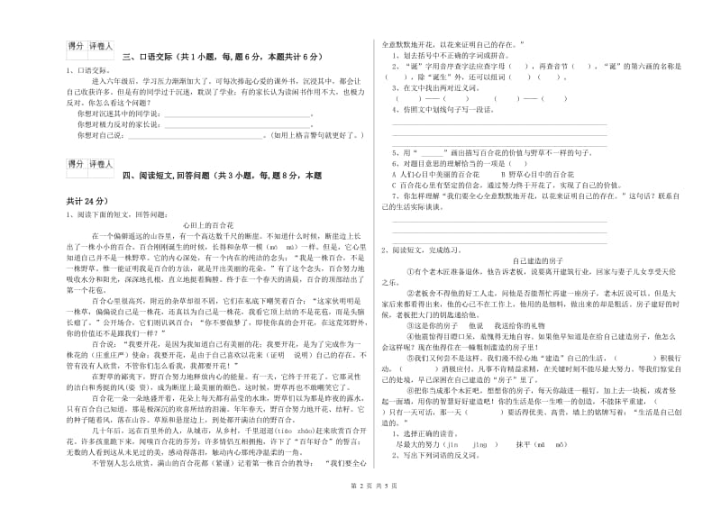 实验小学六年级语文下学期期中考试试题 新人教版（含答案）.doc_第2页