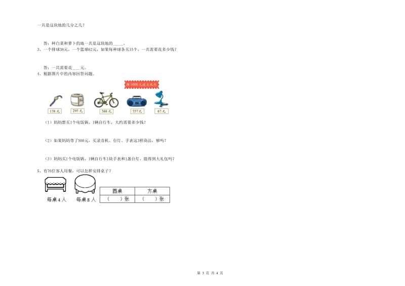 江苏版2019年三年级数学【下册】每周一练试题 附答案.doc_第3页