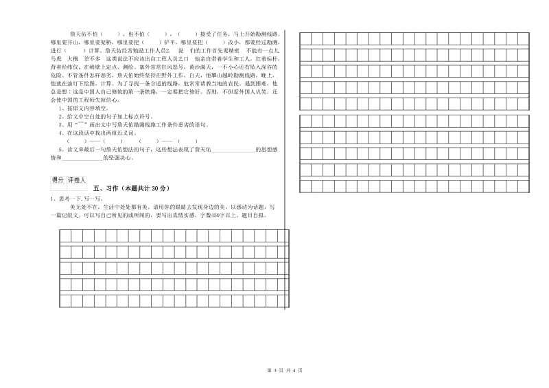 实验小学六年级语文【下册】月考试卷 北师大版（含答案）.doc_第3页