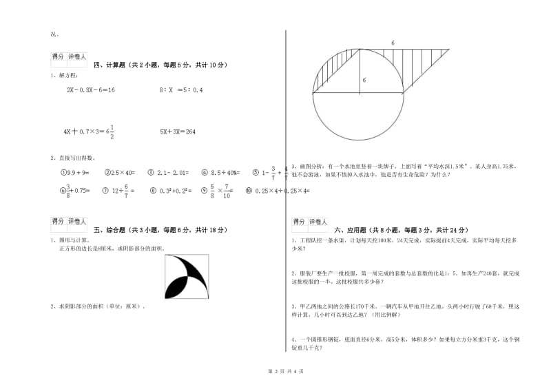 实验小学小升初数学考前练习试题A卷 北师大版（附答案）.doc_第2页