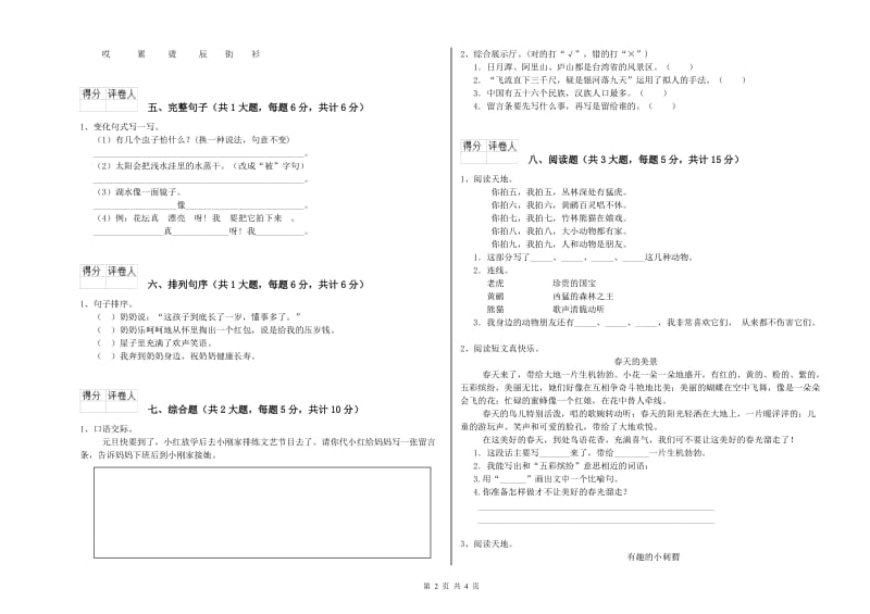 广东省2020年二年级语文上学期能力测试试卷 含答案.doc_第2页