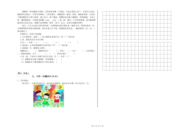 广东省2020年二年级语文上学期能力测试试卷 含答案.doc_第3页