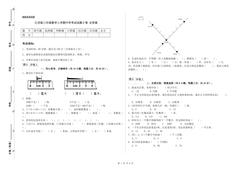 江苏版三年级数学上学期开学考试试题D卷 含答案.doc_第1页