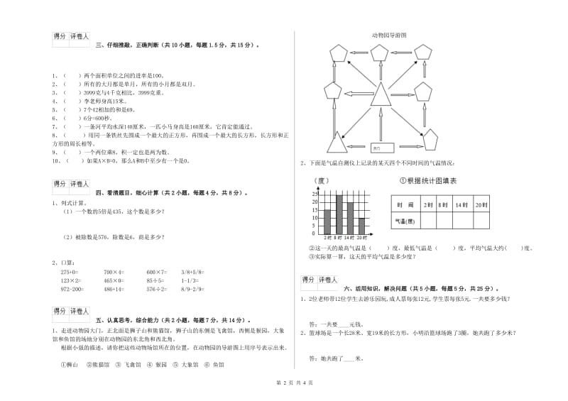 江苏版三年级数学上学期开学考试试题D卷 含答案.doc_第2页