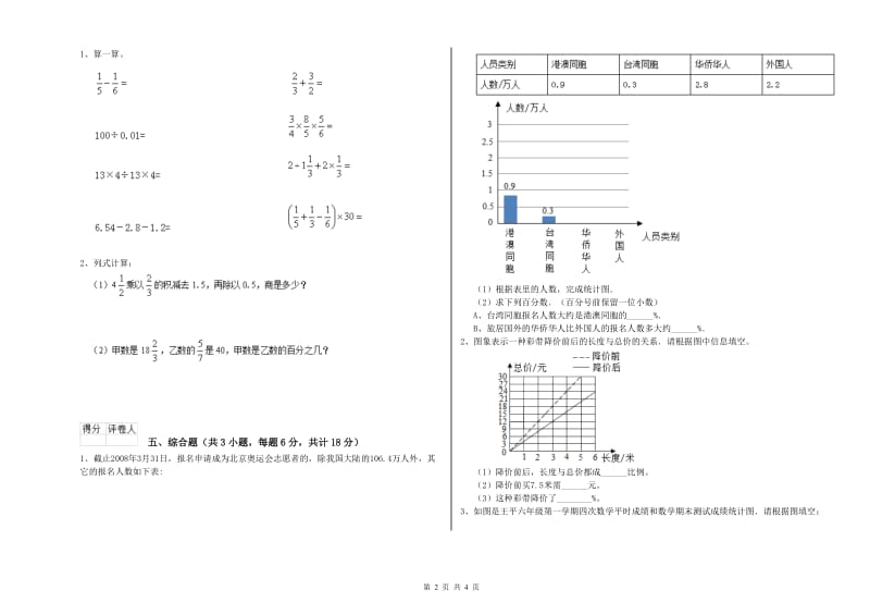 实验小学小升初数学提升训练试卷D卷 湘教版（附解析）.doc_第2页