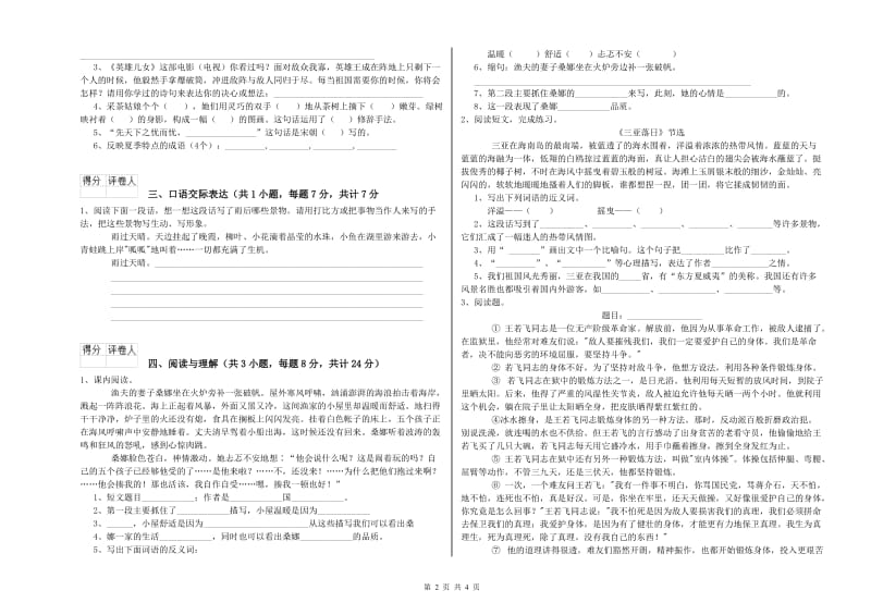 广东省重点小学小升初语文每周一练试题D卷 附答案.doc_第2页