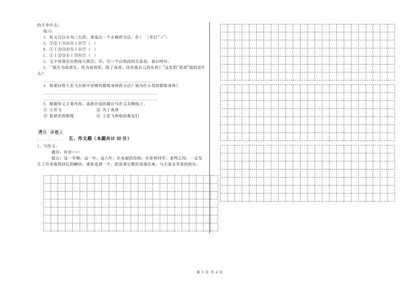 广东省重点小学小升初语文每周一练试题D卷 附答案.doc_第3页