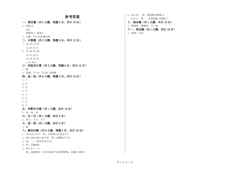 广西实验小学二年级数学下学期全真模拟考试试卷 附答案.doc_第3页