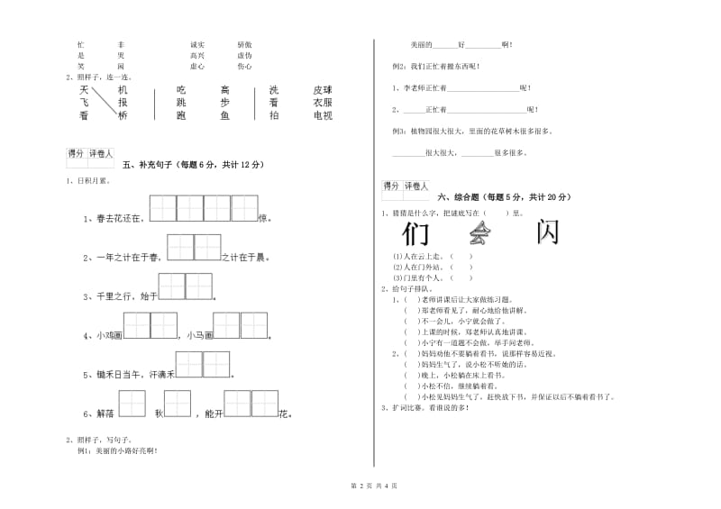 昆明市实验小学一年级语文【下册】期中考试试卷 附答案.doc_第2页