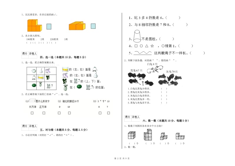 朔州市2019年一年级数学下学期开学检测试卷 附答案.doc_第2页