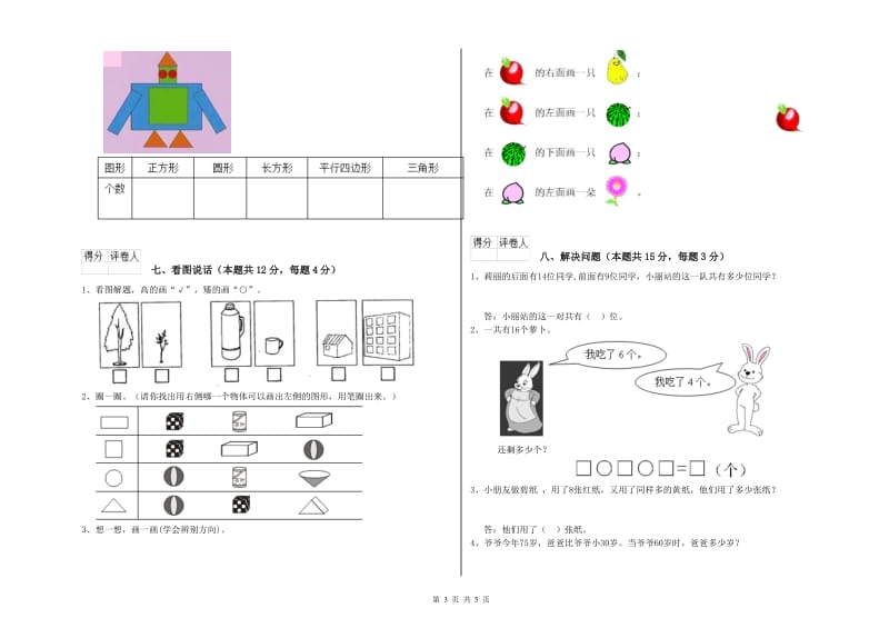 朔州市2019年一年级数学下学期开学检测试卷 附答案.doc_第3页