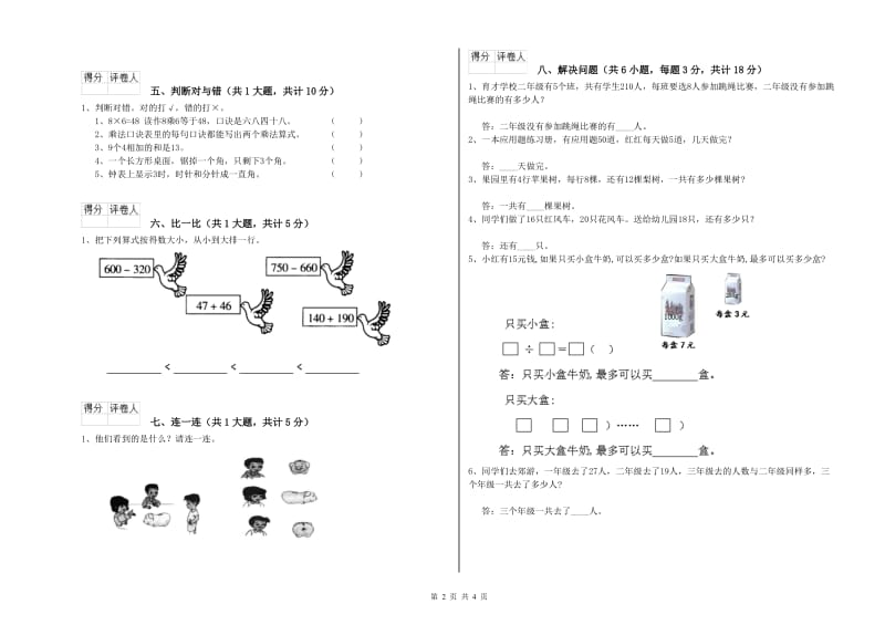 山东省实验小学二年级数学下学期开学考试试题 附答案.doc_第2页