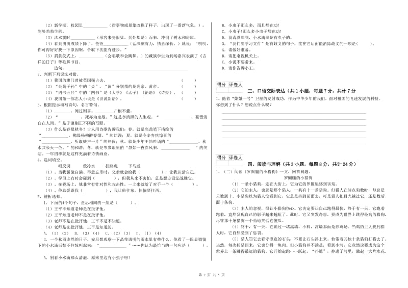 日照市重点小学小升初语文能力提升试题 附解析.doc_第2页