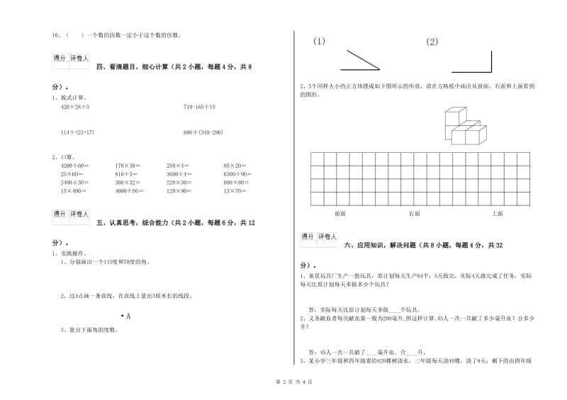 广西2019年四年级数学【上册】全真模拟考试试题 含答案.doc_第2页