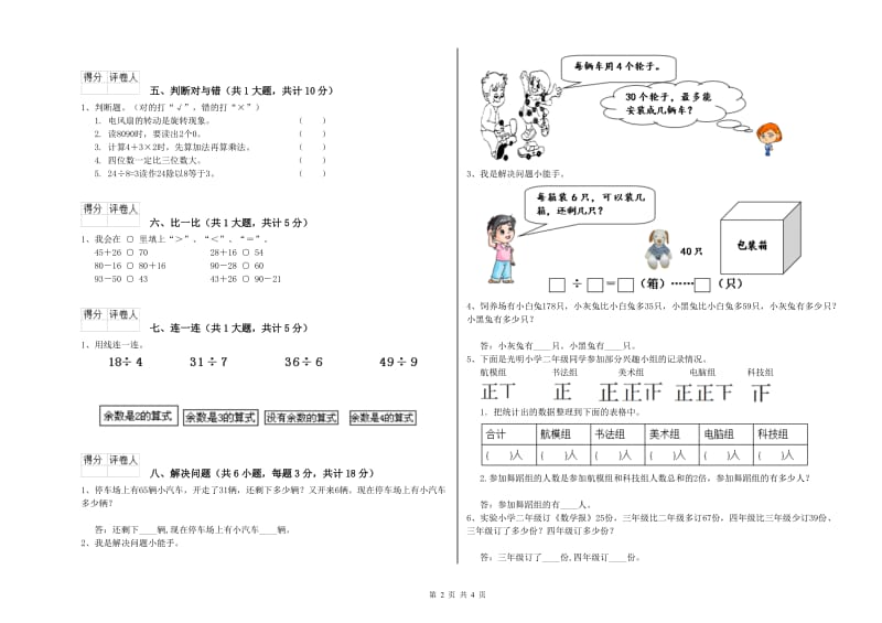 新人教版二年级数学【下册】每周一练试题B卷 附解析.doc_第2页